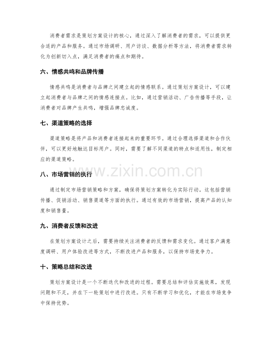 策划方案设计的市场定位与消费者洞察.docx_第2页