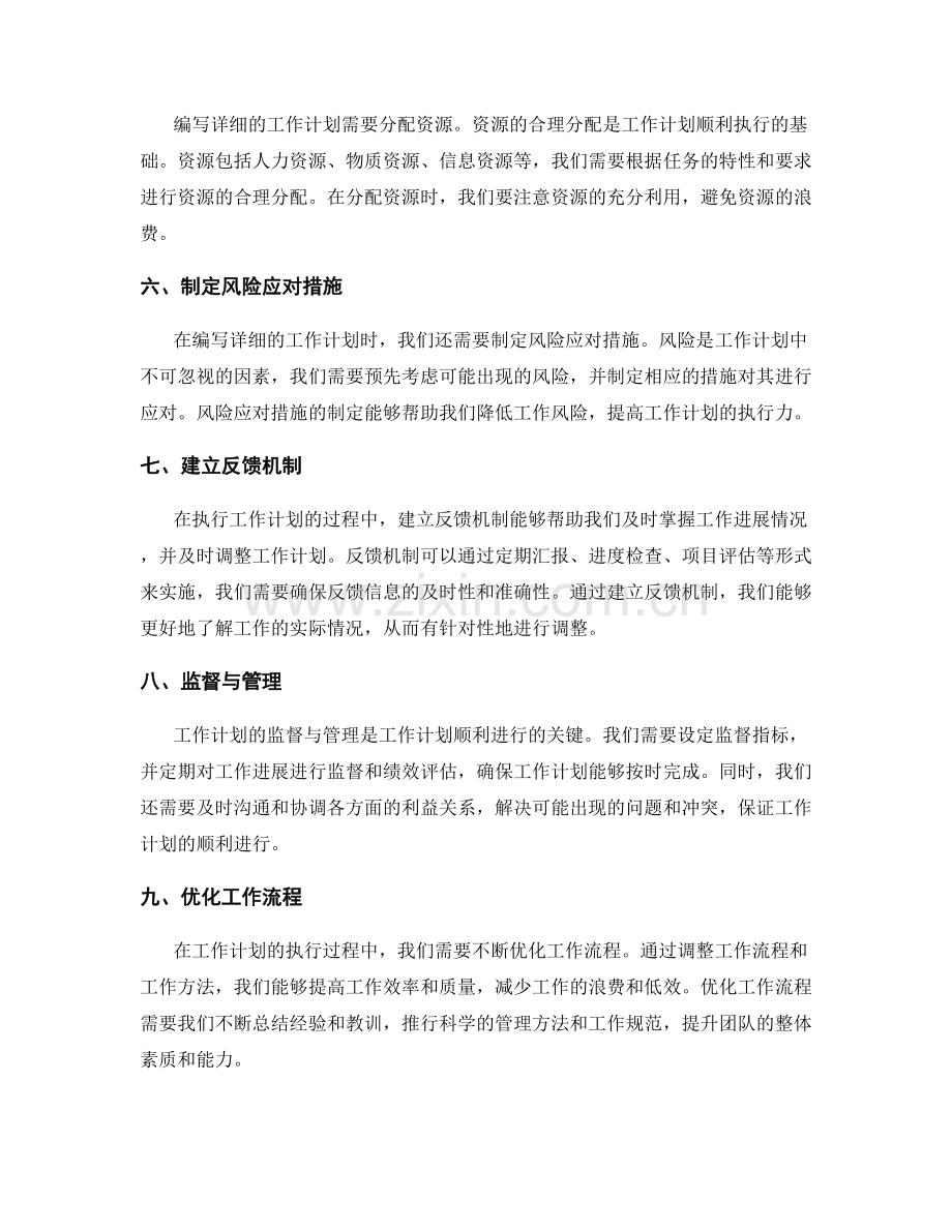 如何编写详细的工作计划.docx_第2页