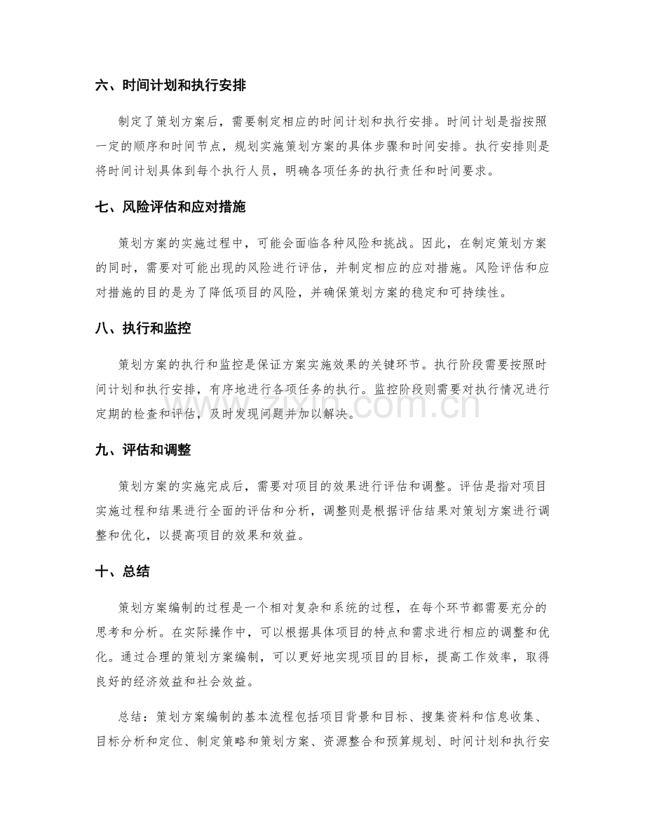 策划方案编制的基本流程和技巧.docx_第2页