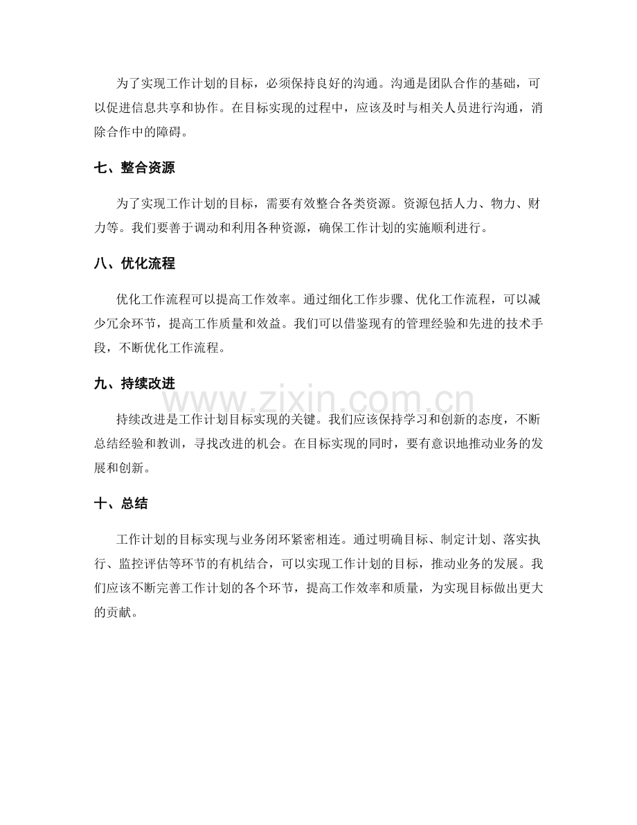 工作计划的目标实现与业务闭环.docx_第2页