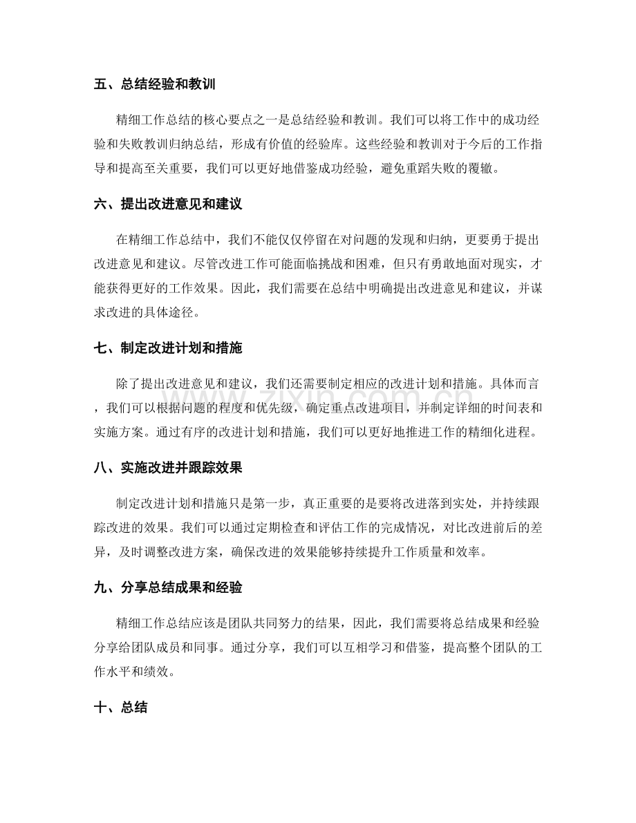 精细工作总结的核心要点与方法.docx_第2页
