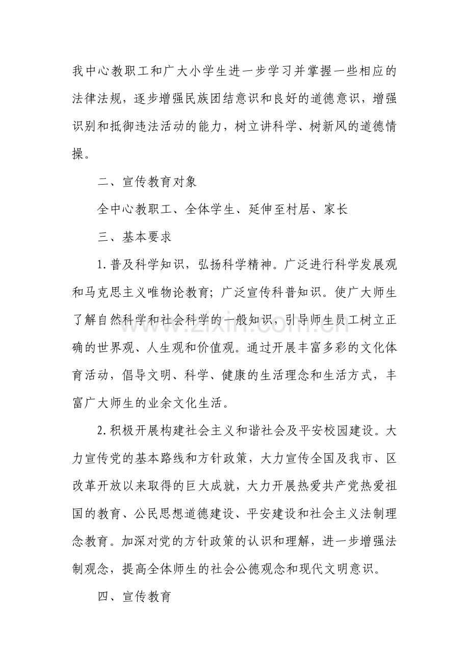 宗教政策法规宣传教育方案.doc_第2页