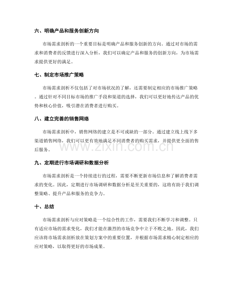 策划方案市场需求剖析与应对策略.docx_第2页