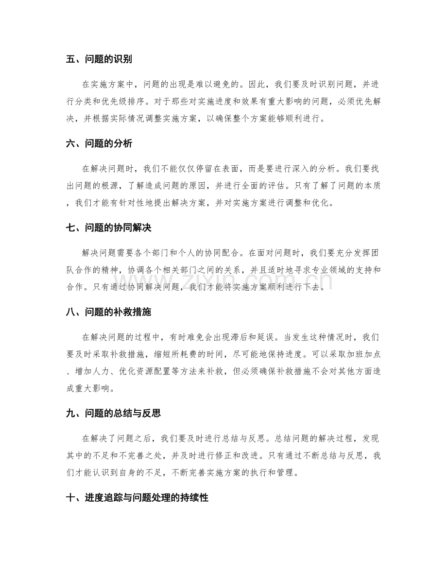 实施方案的进度追踪与问题处理.docx_第2页