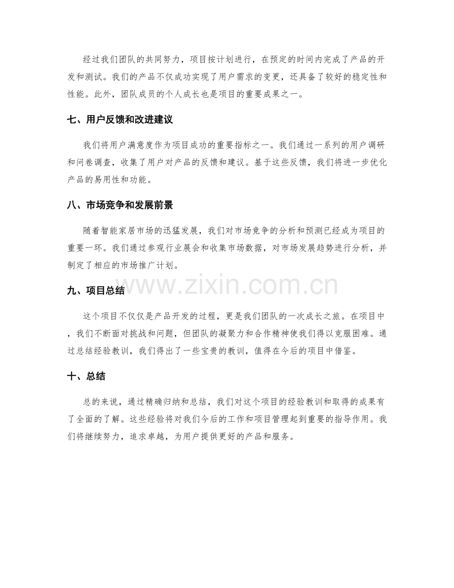 精确归纳的工作总结结论.docx_第2页