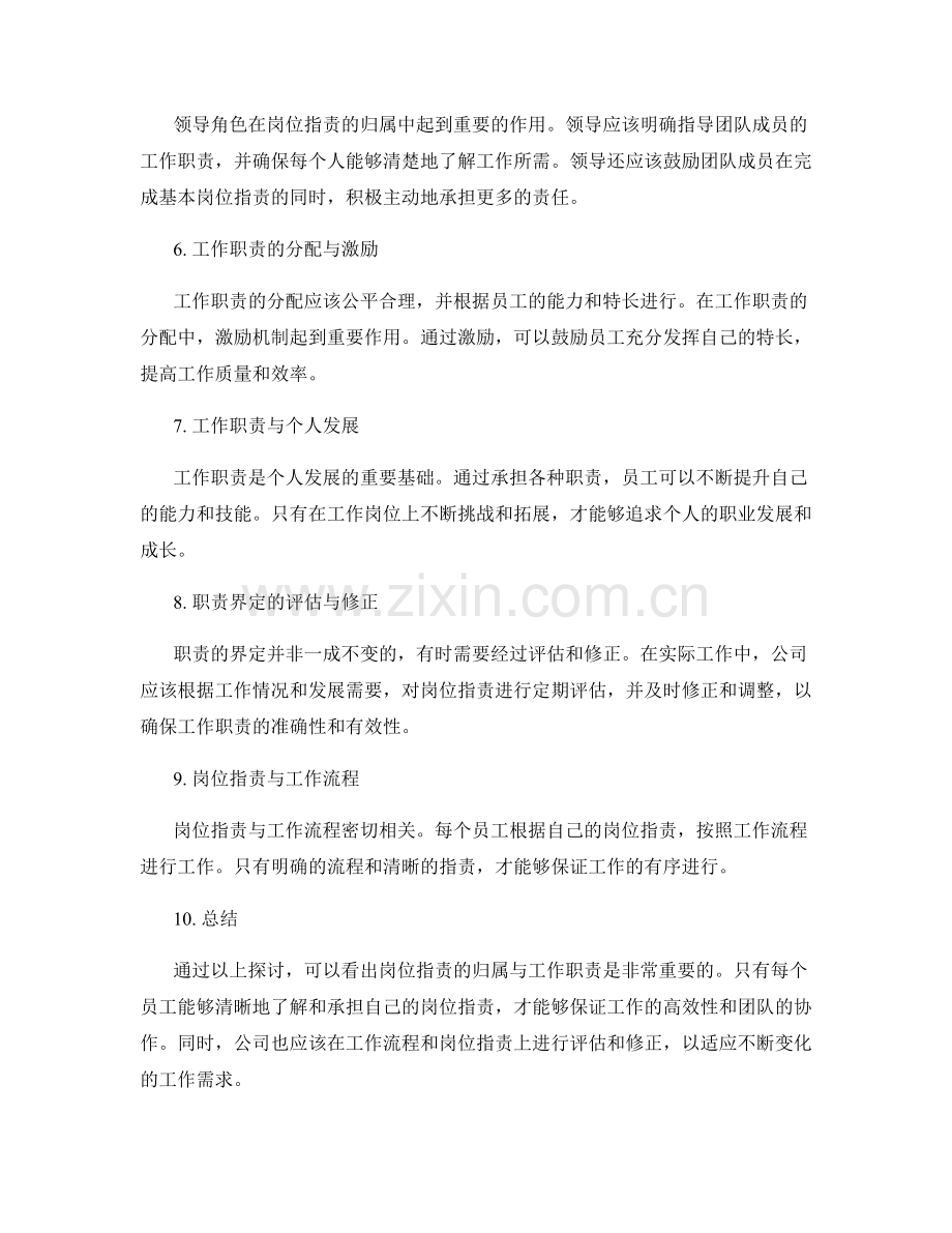 岗位职责的归属与工作职责.docx_第2页