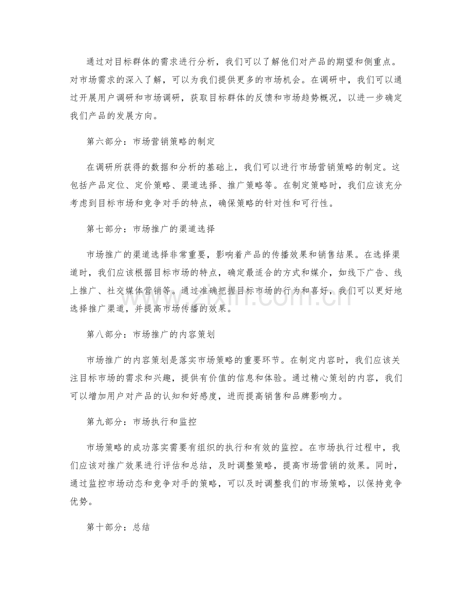 策划方案的前期调研与市场策略.docx_第2页