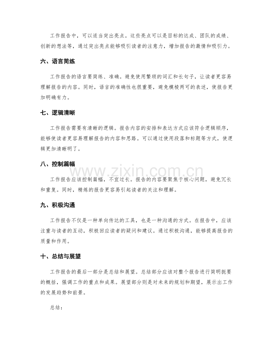 工作报告的内容控制与表达技巧.docx_第2页