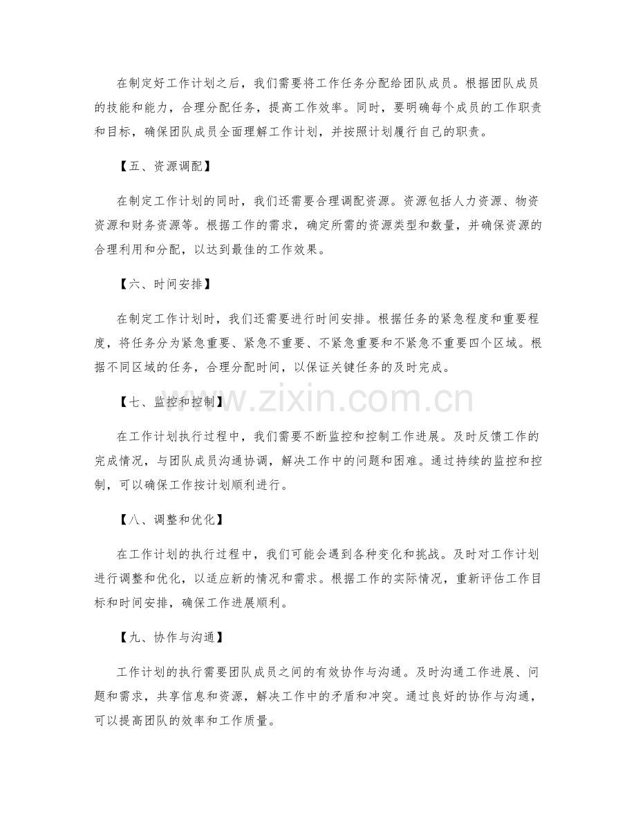 工作计划的编写步骤和时间安排.docx_第2页