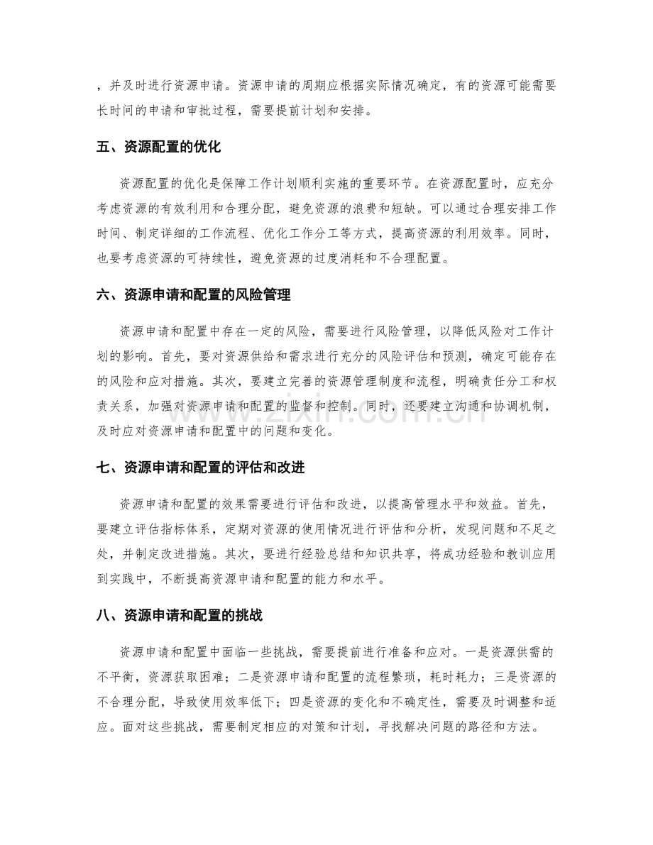 工作计划的资源申请和优化配置.docx_第2页
