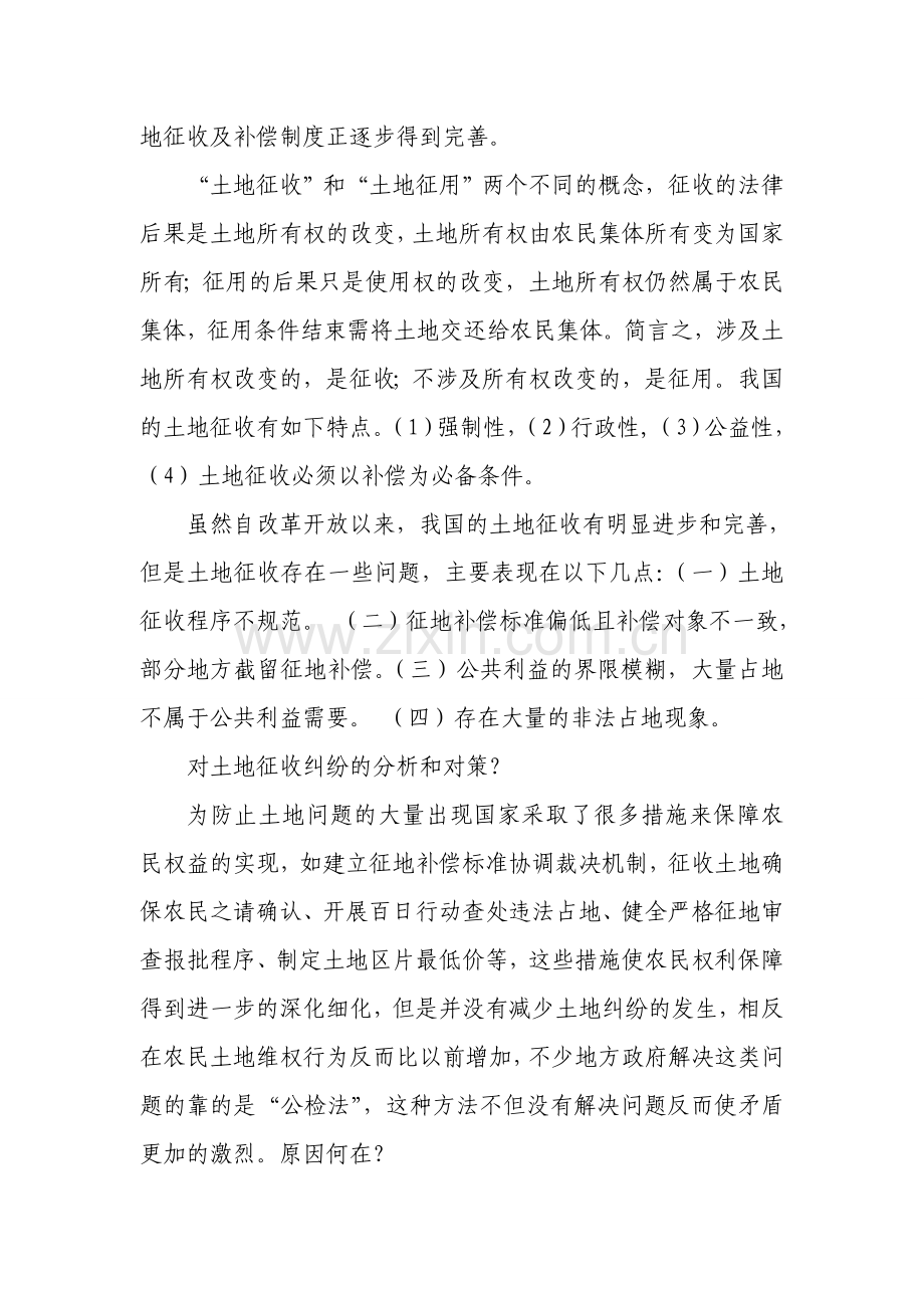 土地征收制度的改革.doc_第2页