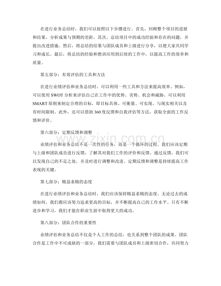 工作报告中的业绩评估和业务总结.docx_第2页