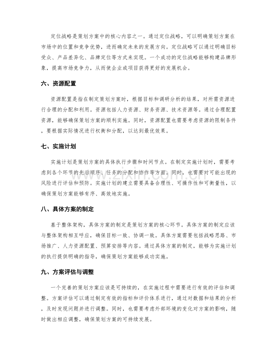 策划方案的整体架构与具体方案的制定.docx_第2页