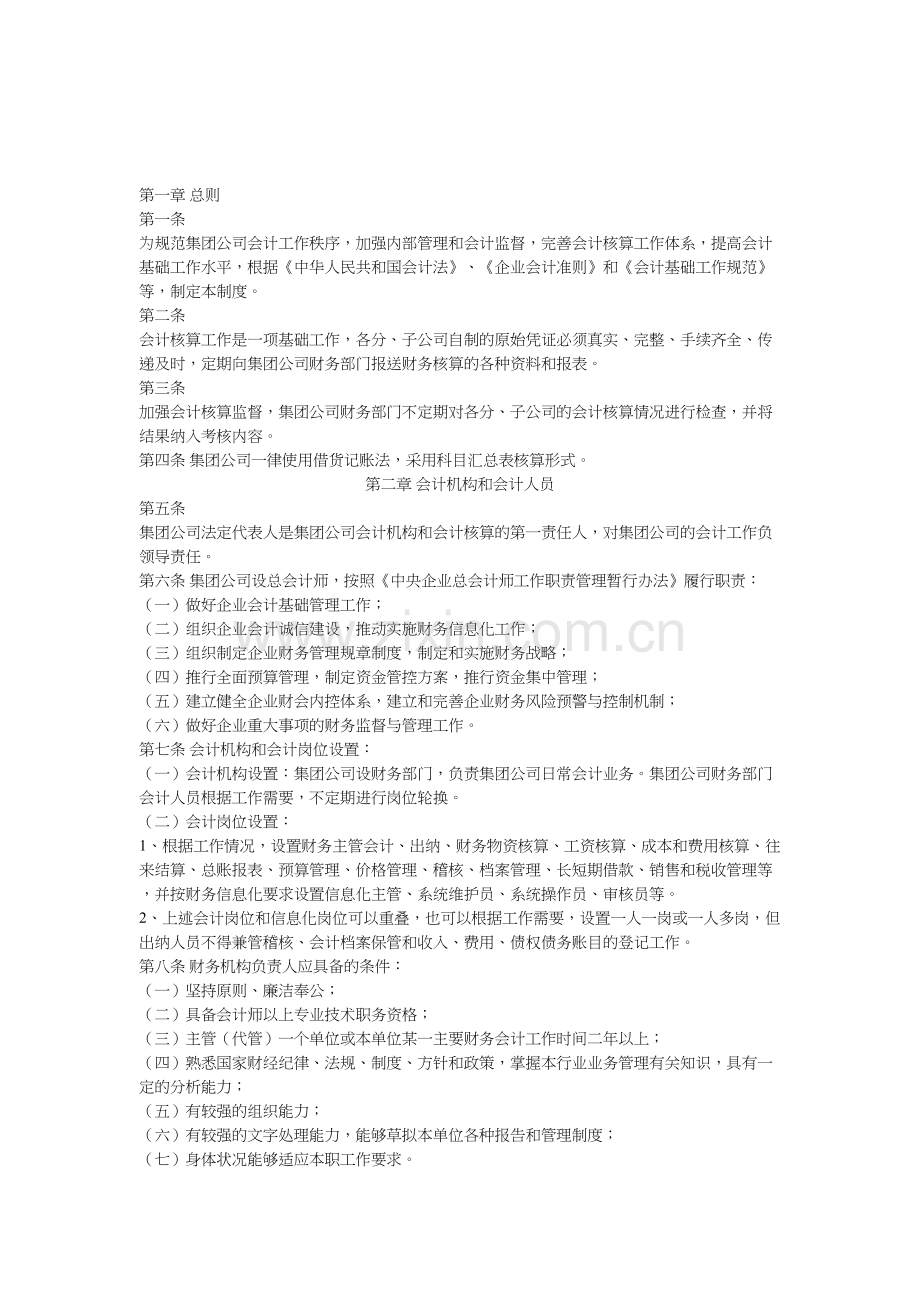 完整的财务核算制度.doc_第1页