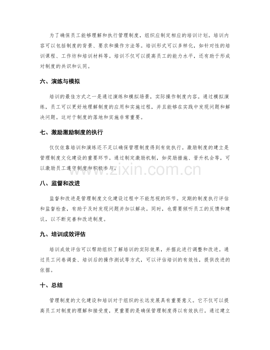 管理制度的文化建设和培训.docx_第2页