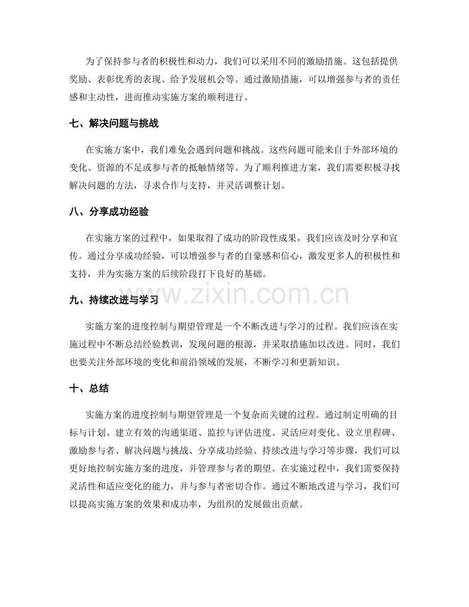 实施方案的进度控制与期望管理.docx_第2页