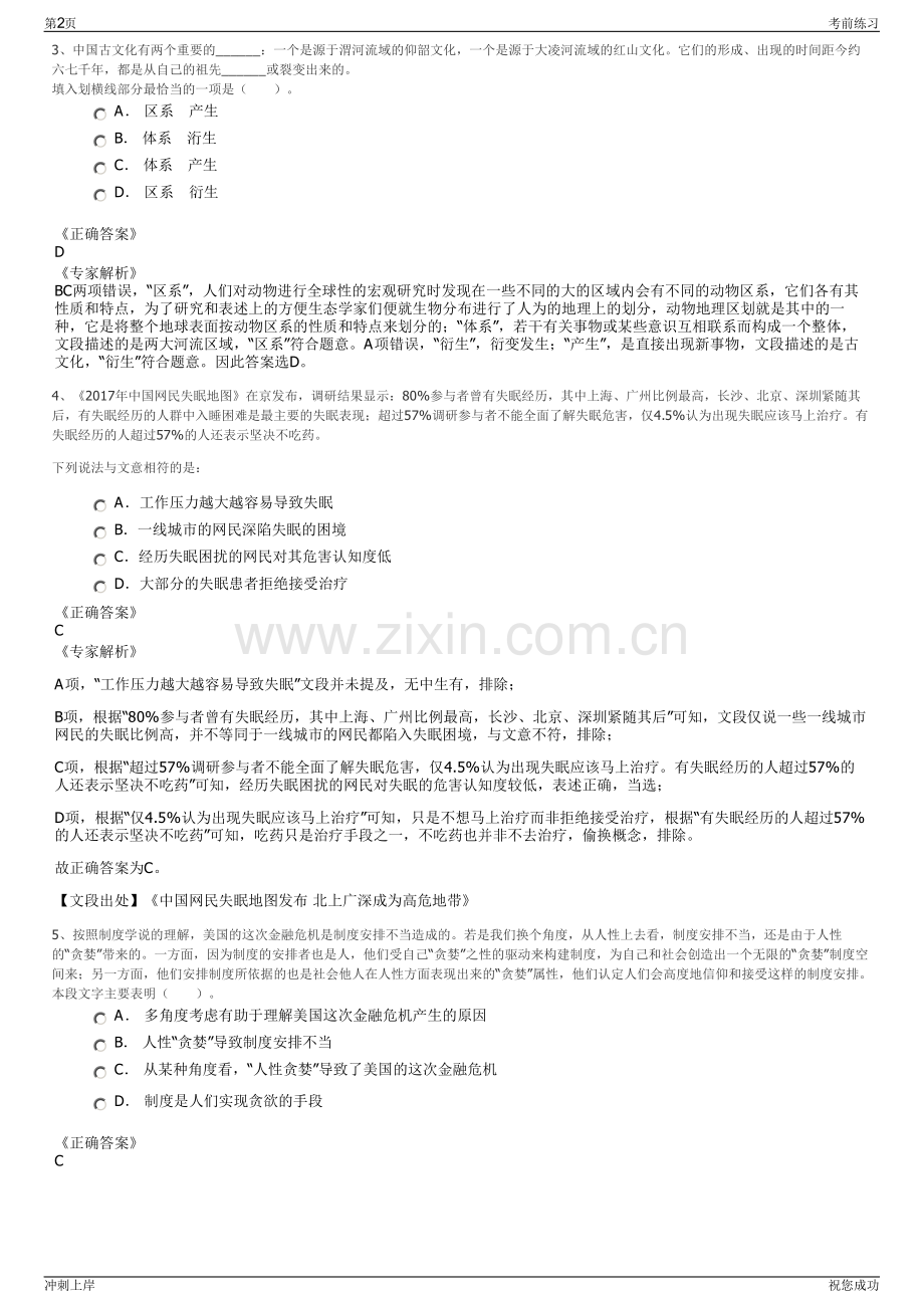 2024年重庆市勘察规划设计有限公司招聘笔试冲刺题（带答案解析）.pdf_第2页
