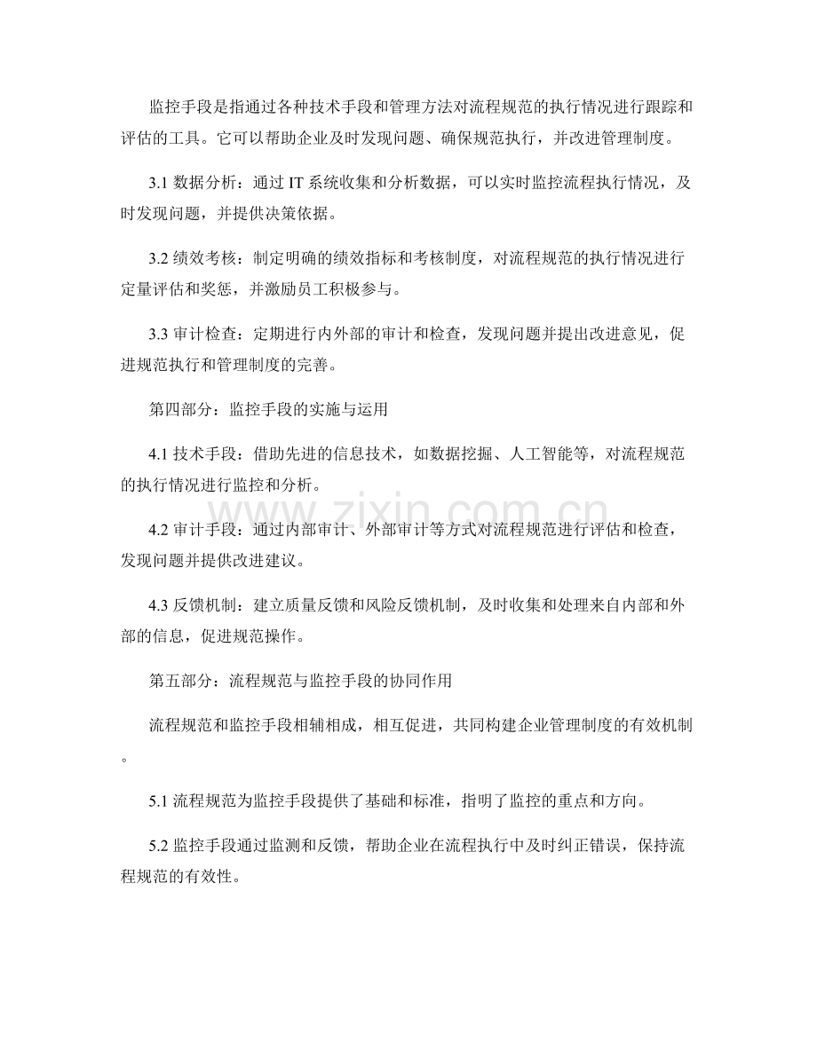 企业管理制度的流程规范和监控手段.docx_第2页
