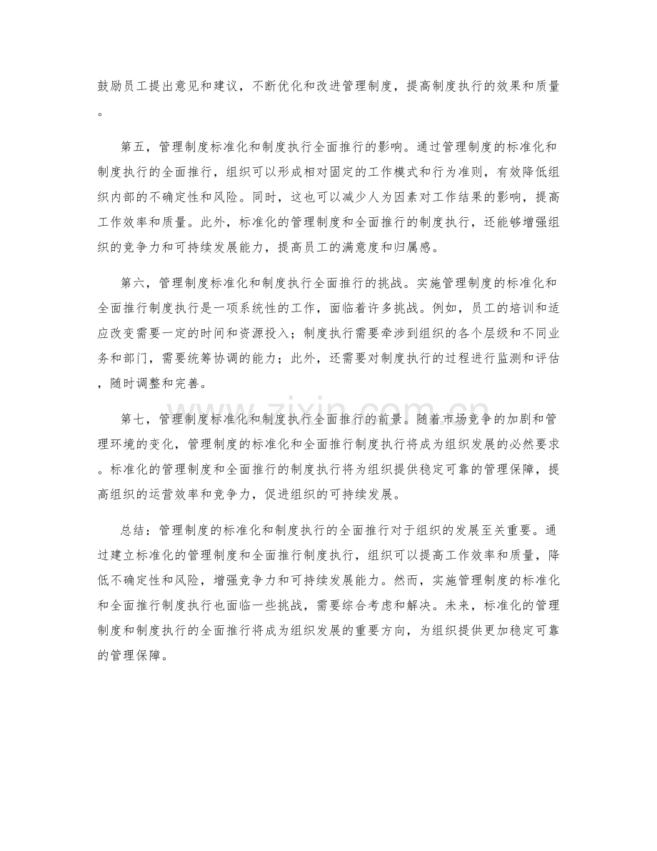 管理制度的标准化与制度执行的全面推行.docx_第2页