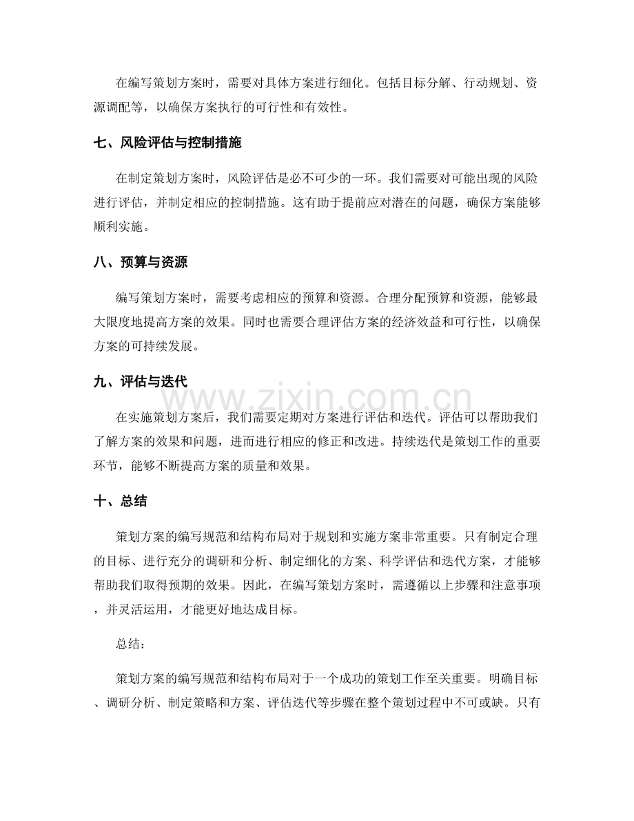 策划方案的编写规范和结构布局.docx_第2页