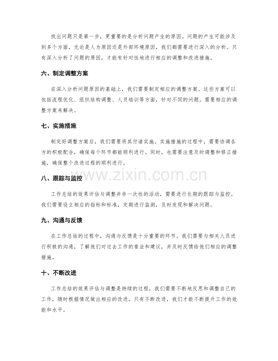 工作总结的效果评估与调整实践.docx_第2页