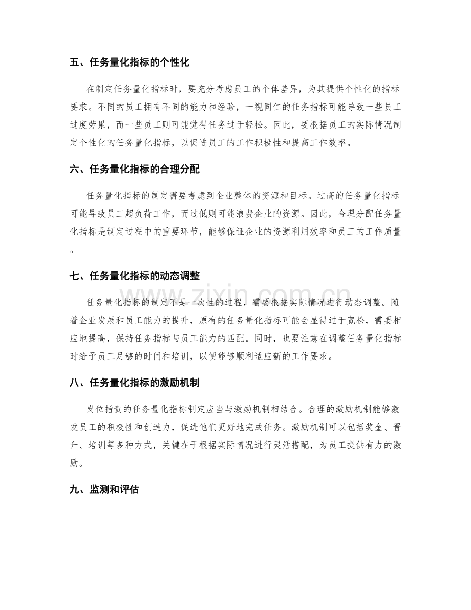 岗位职责的任务量化指标制定.docx_第2页