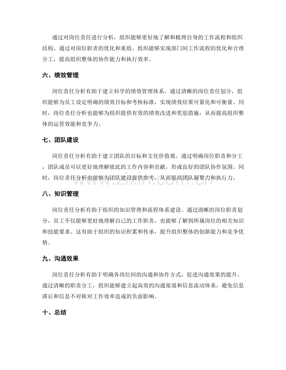 岗位责任分析对组织能力的影响.docx_第2页
