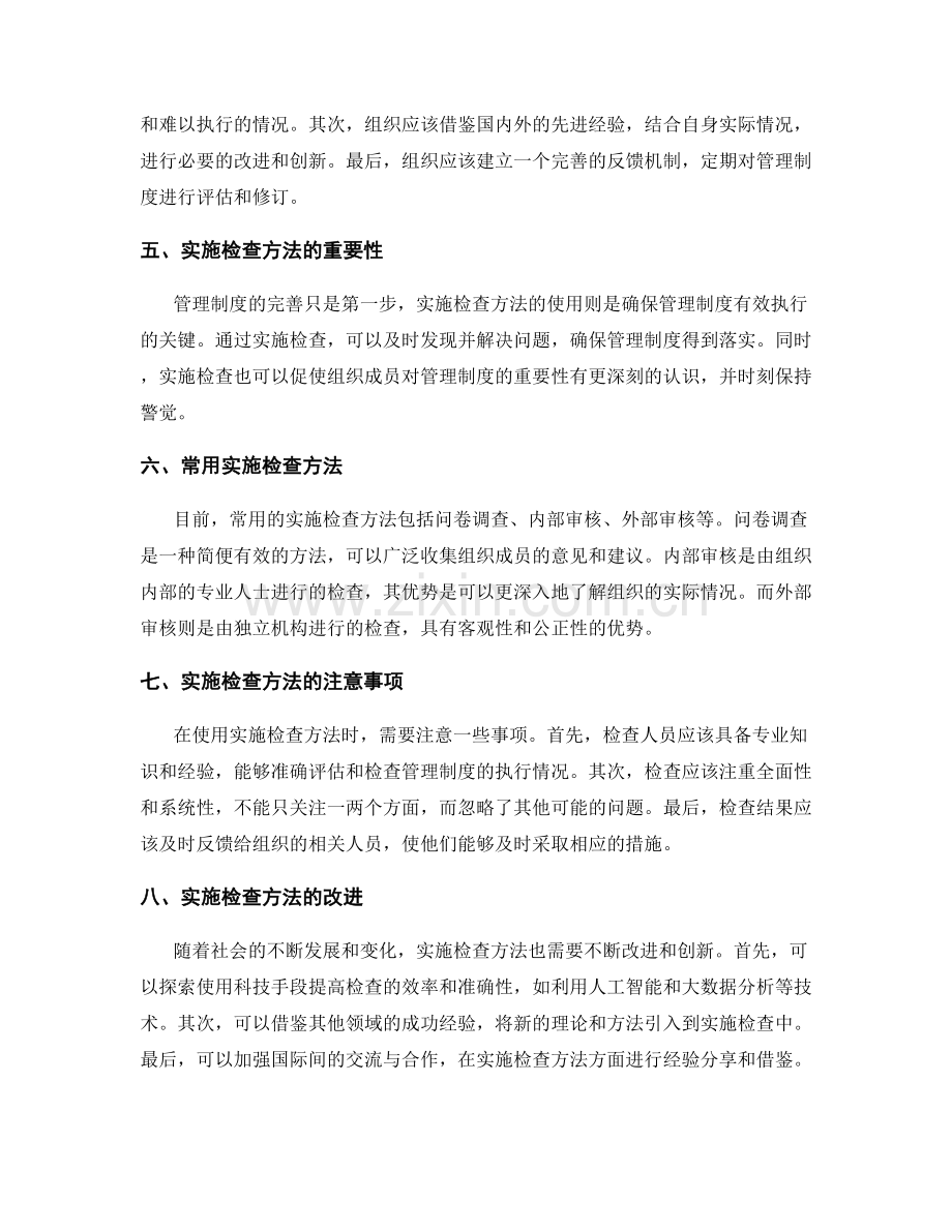 管理制度的完善与实施检查方法.docx_第2页