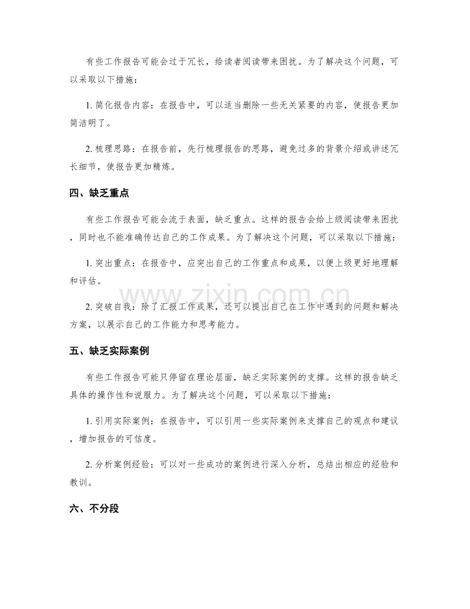 工作报告中的问题探讨与解决.docx_第2页