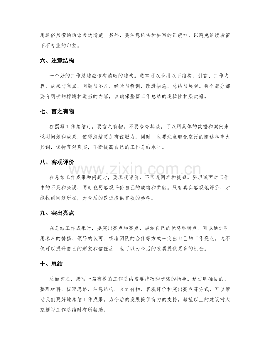 有效撰写工作总结的技巧与步骤.docx_第2页