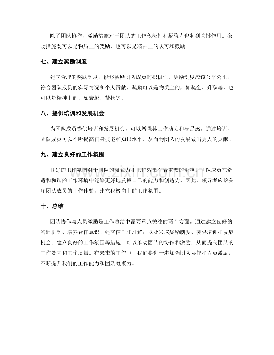 工作总结中的团队协作与人员激励措施.docx_第2页