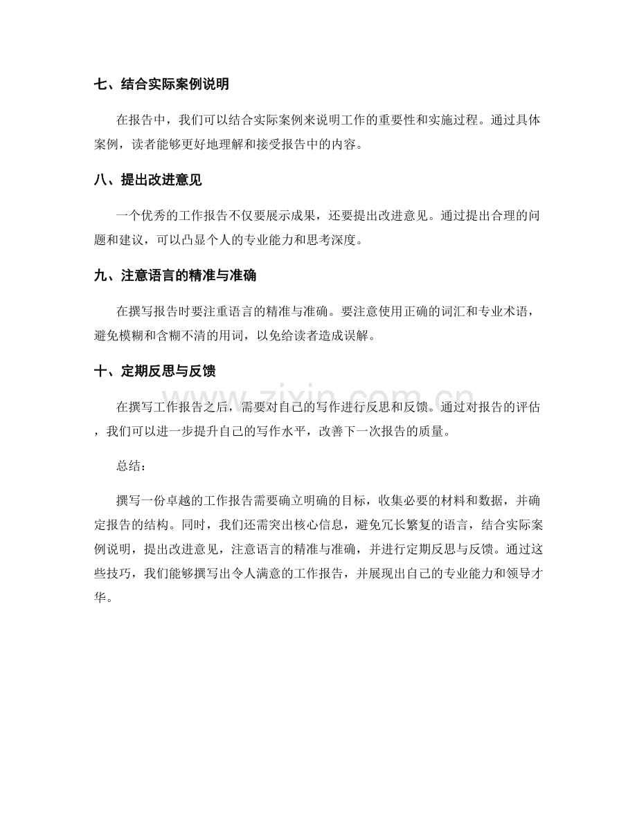 揭秘卓越工作报告的撰写技巧.docx_第2页