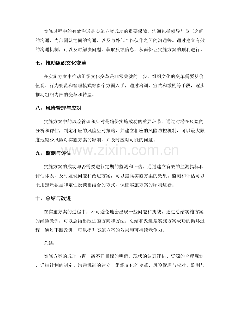 实施方案的成功要素与关键路径揭秘.docx_第2页