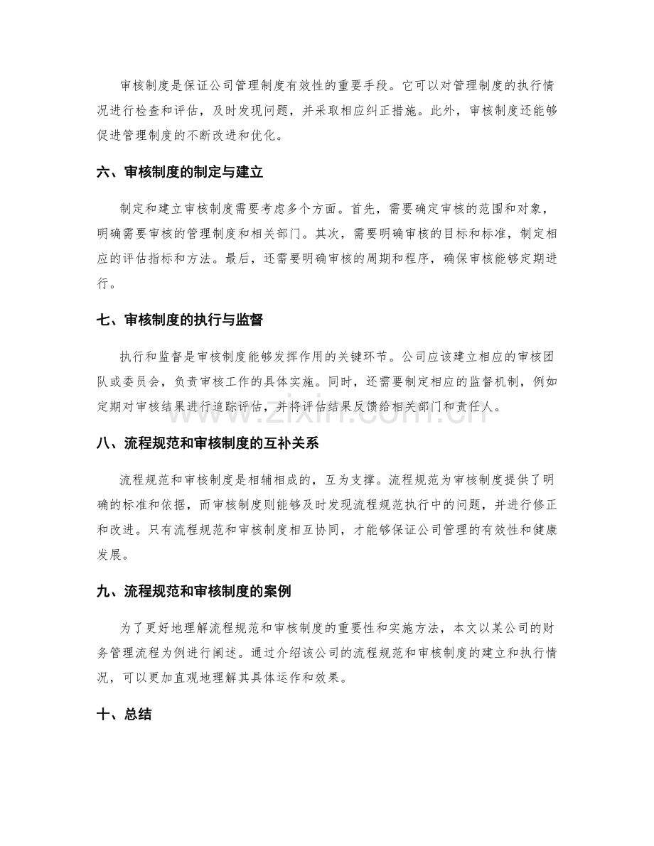 公司管理制度的流程规范与审核制度.docx_第2页