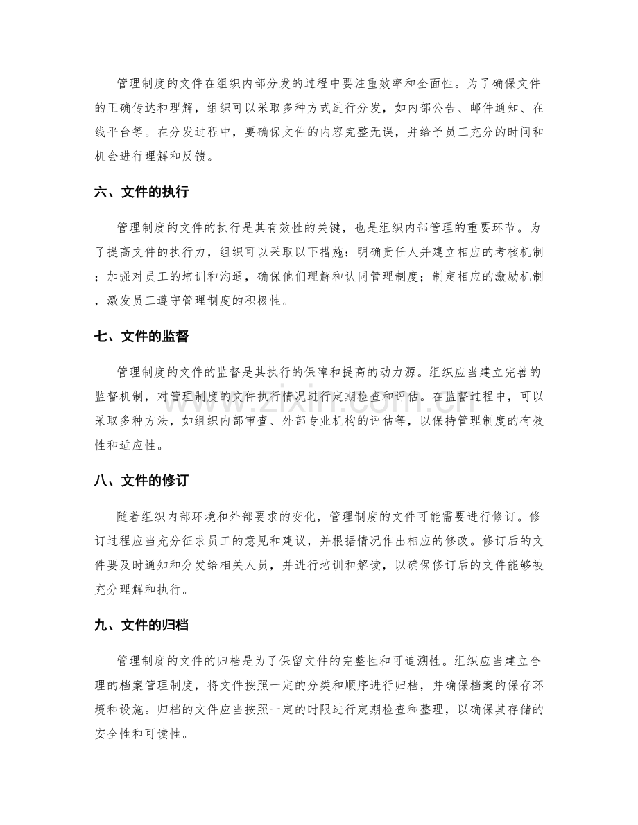管理制度的文件规范.docx_第2页
