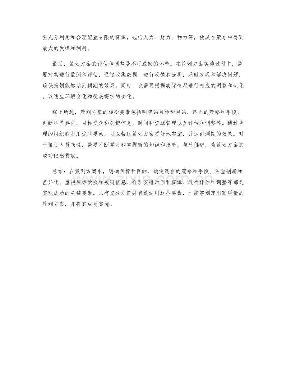 策划方案的核心要素与创新手段.docx_第2页