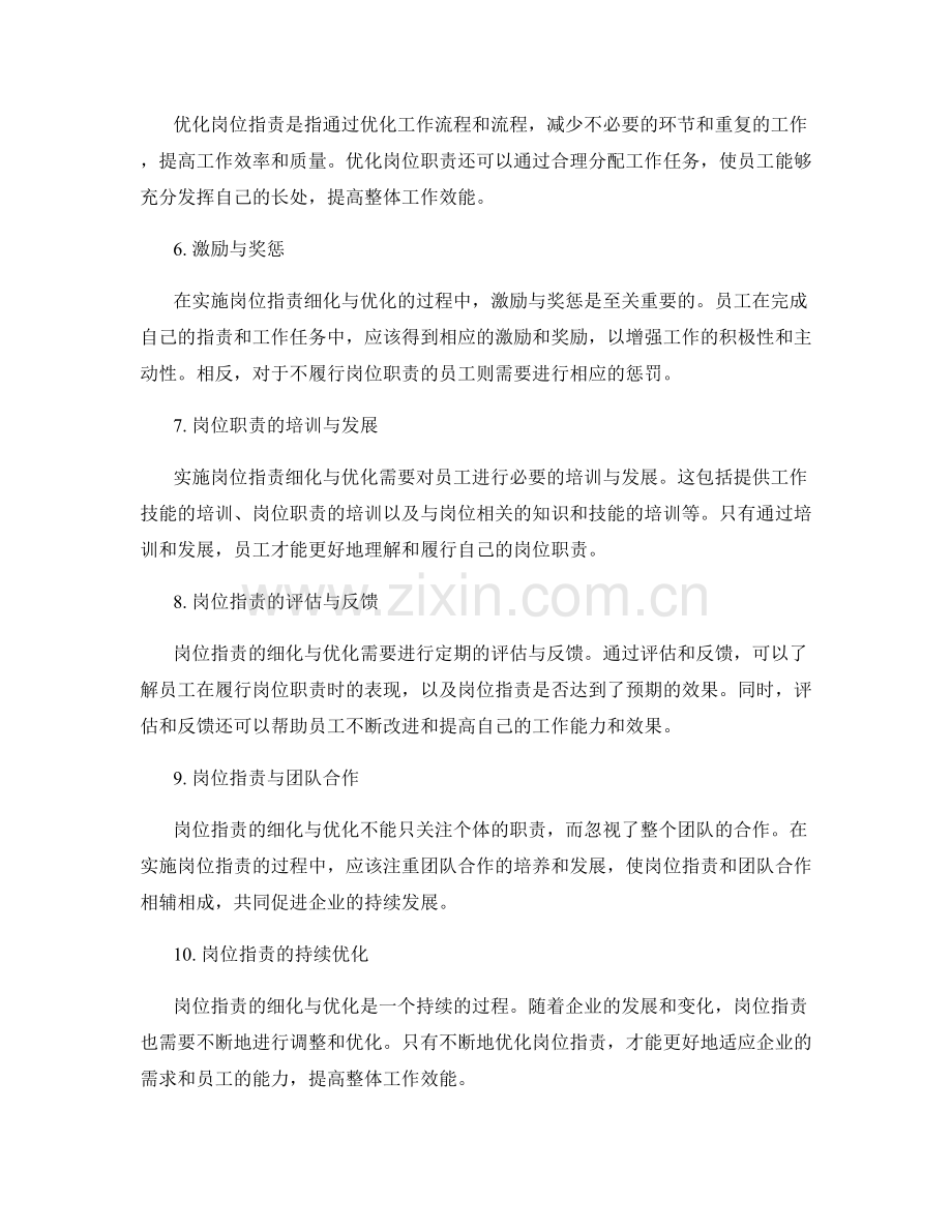 岗位职责细化与优化实践.docx_第2页