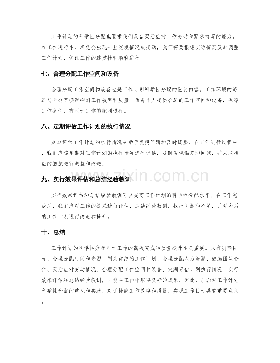 工作计划的科学性分配.docx_第2页