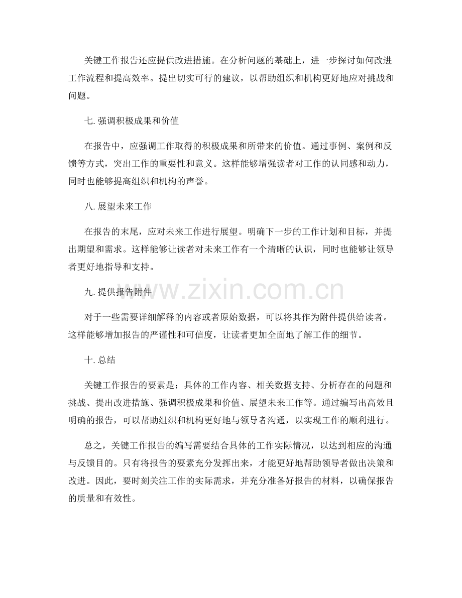 关键工作报告的要素.docx_第2页