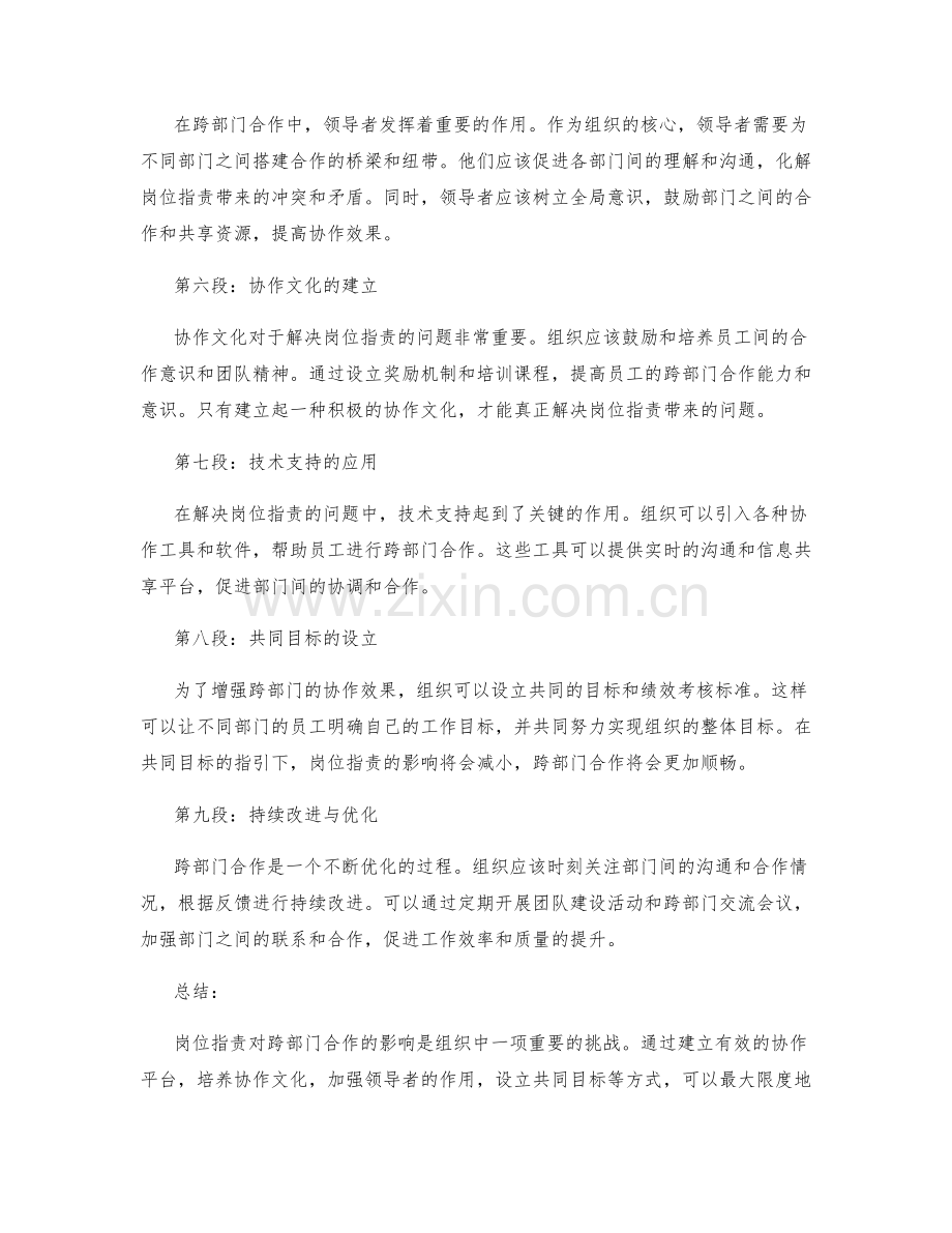 岗位职责的跨部门影响与协作.docx_第2页