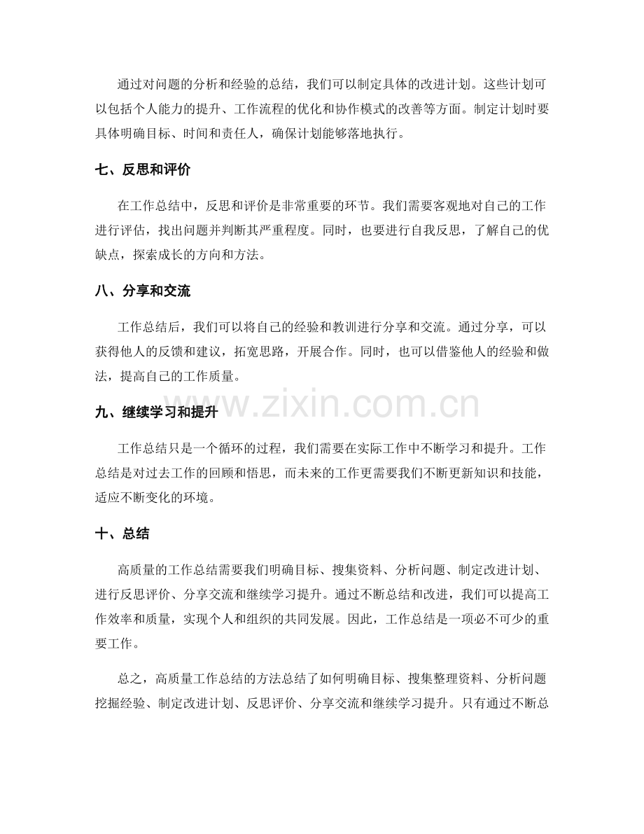 高质量工作总结的方法总结.docx_第2页