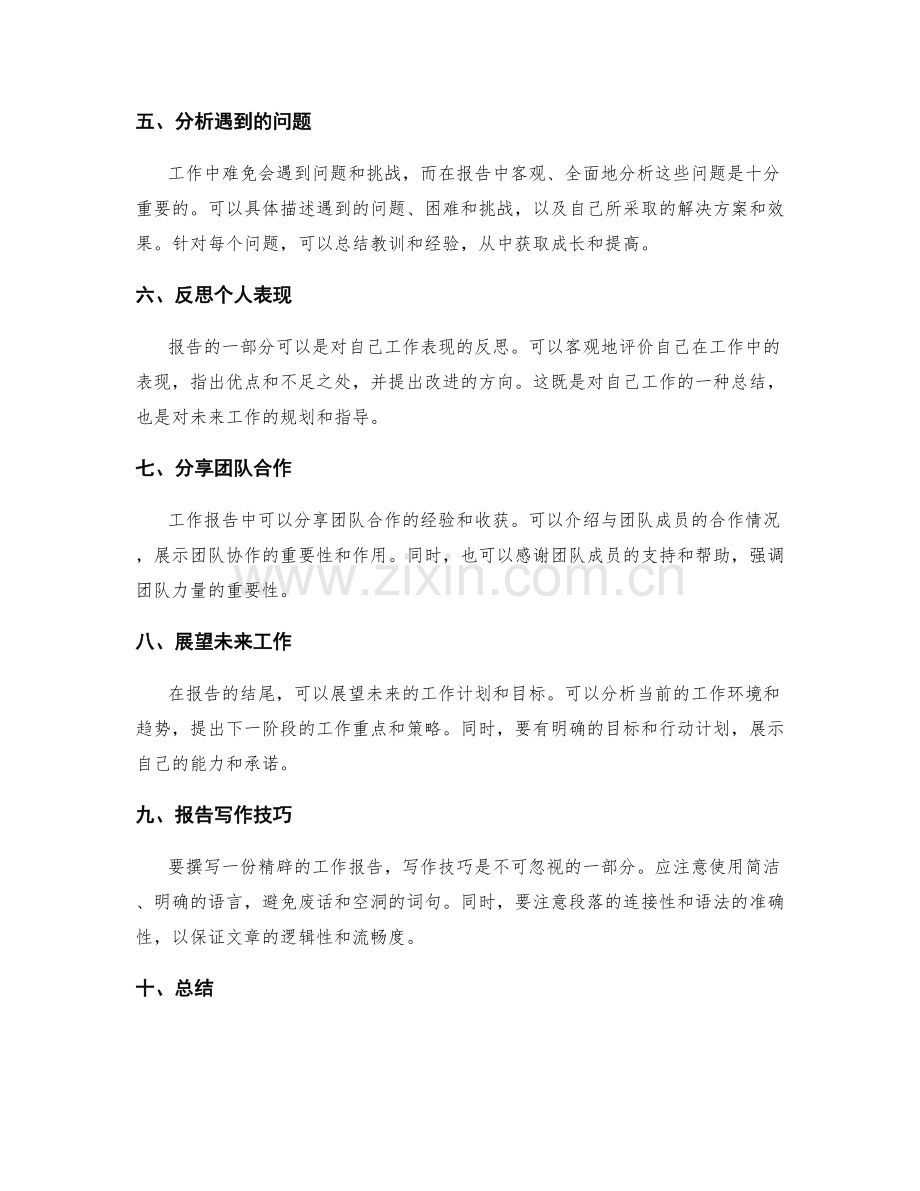 如何撰写精辟的工作报告.docx_第2页