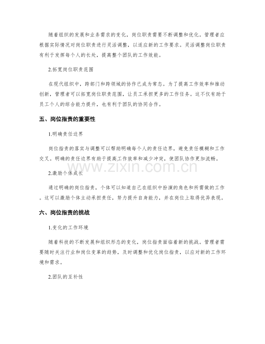 岗位职责的落实与调整.docx_第2页