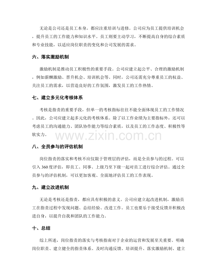 岗位职责的落实与考核指南.docx_第2页