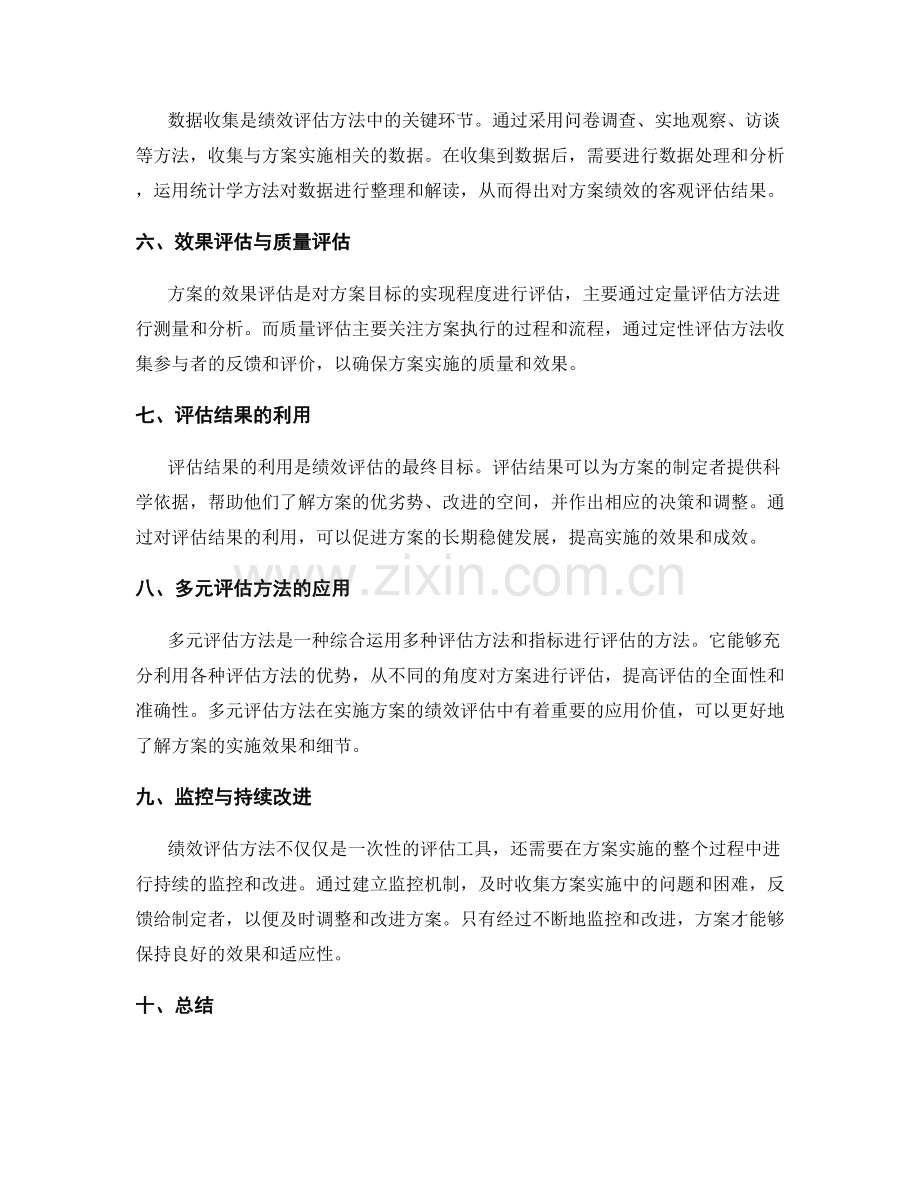 实施方案中的绩效评估方法解析.docx_第2页