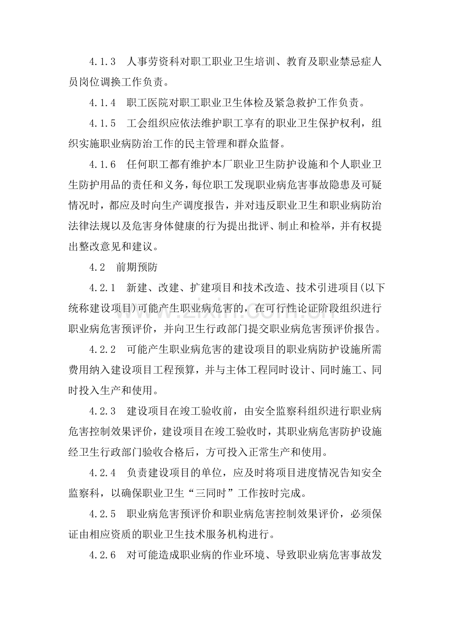 桐梓县夜郎镇兴隆煤矿职业危害专业资料.doc_第2页
