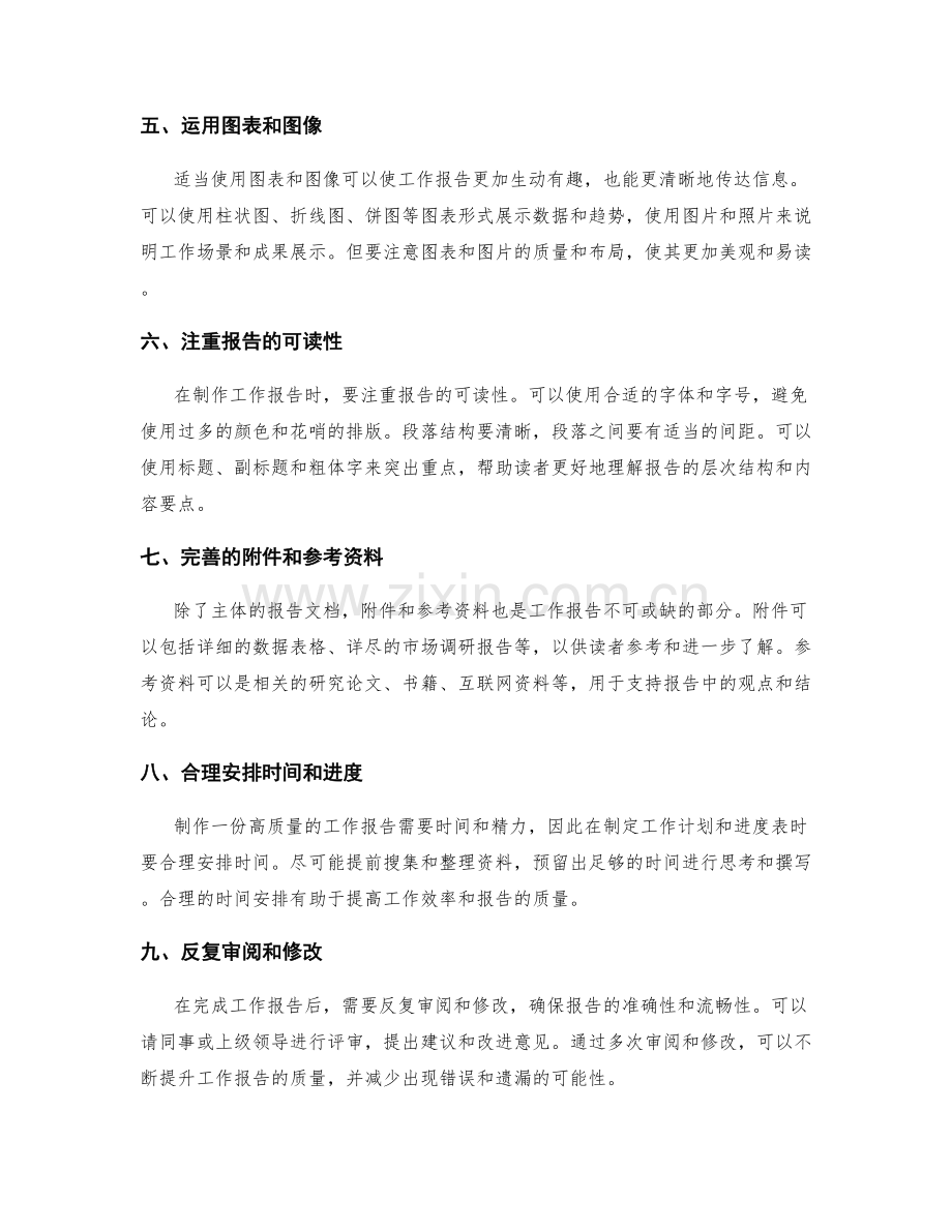 高质量工作报告的制作.docx_第2页