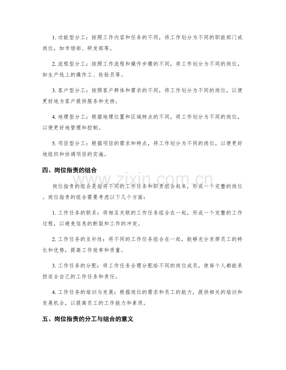 岗位职责的分工与组合.docx_第2页