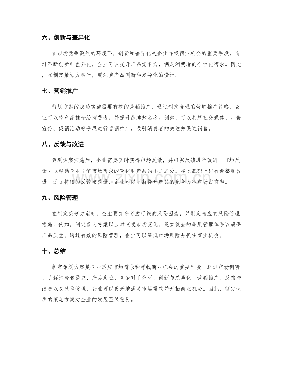 策划方案的市场需求与商业机会.docx_第2页