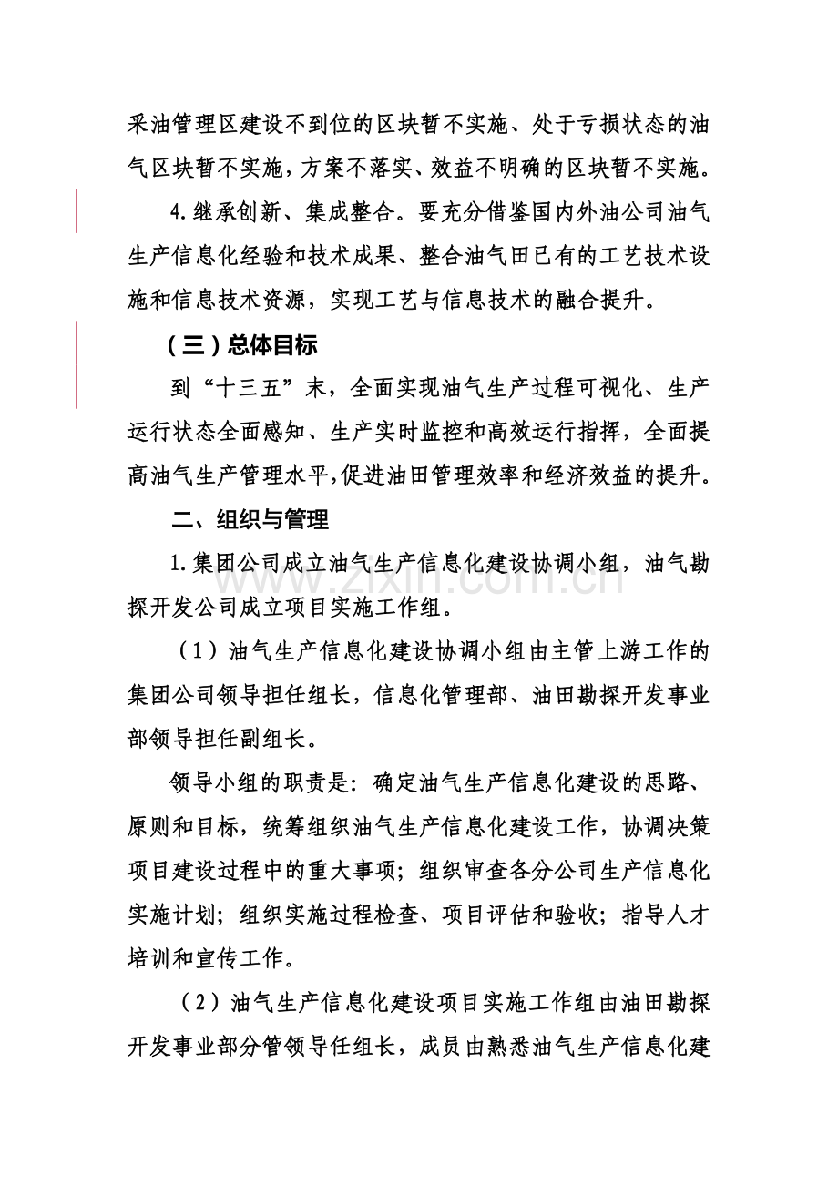 《油气生产管理信息化建设指导意见》(定稿).doc_第2页